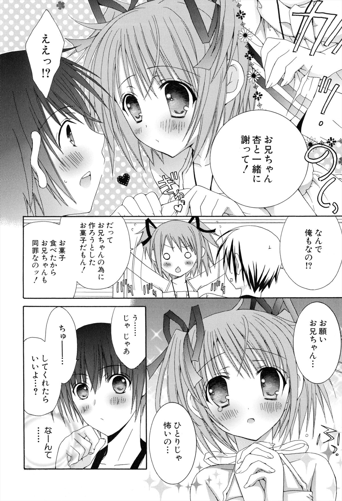 Boku To Ane To Imouto To page 10 full