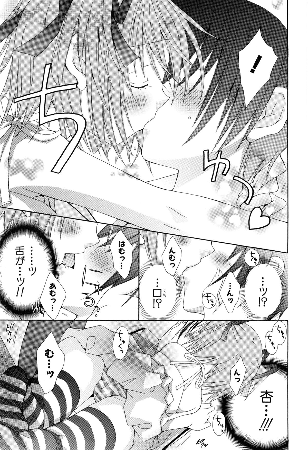 Boku To Ane To Imouto To page 11 full