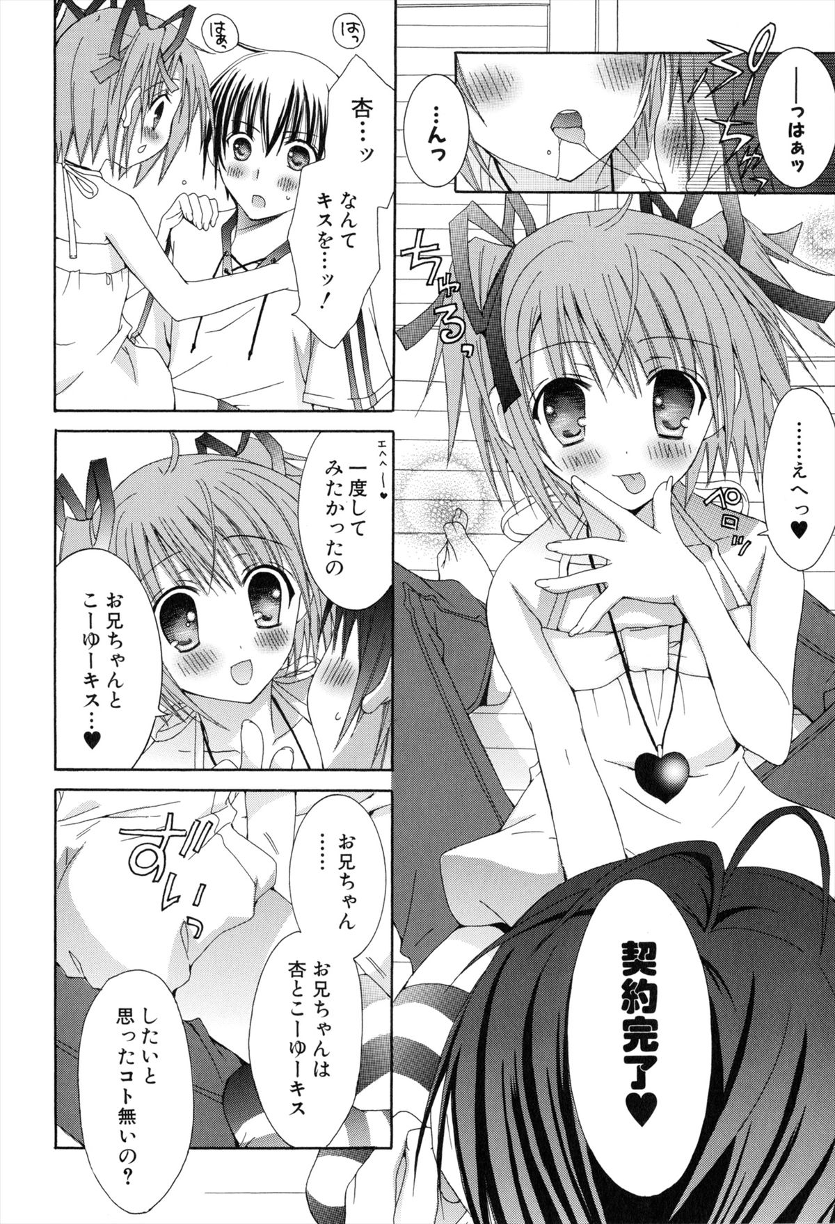Boku To Ane To Imouto To page 12 full