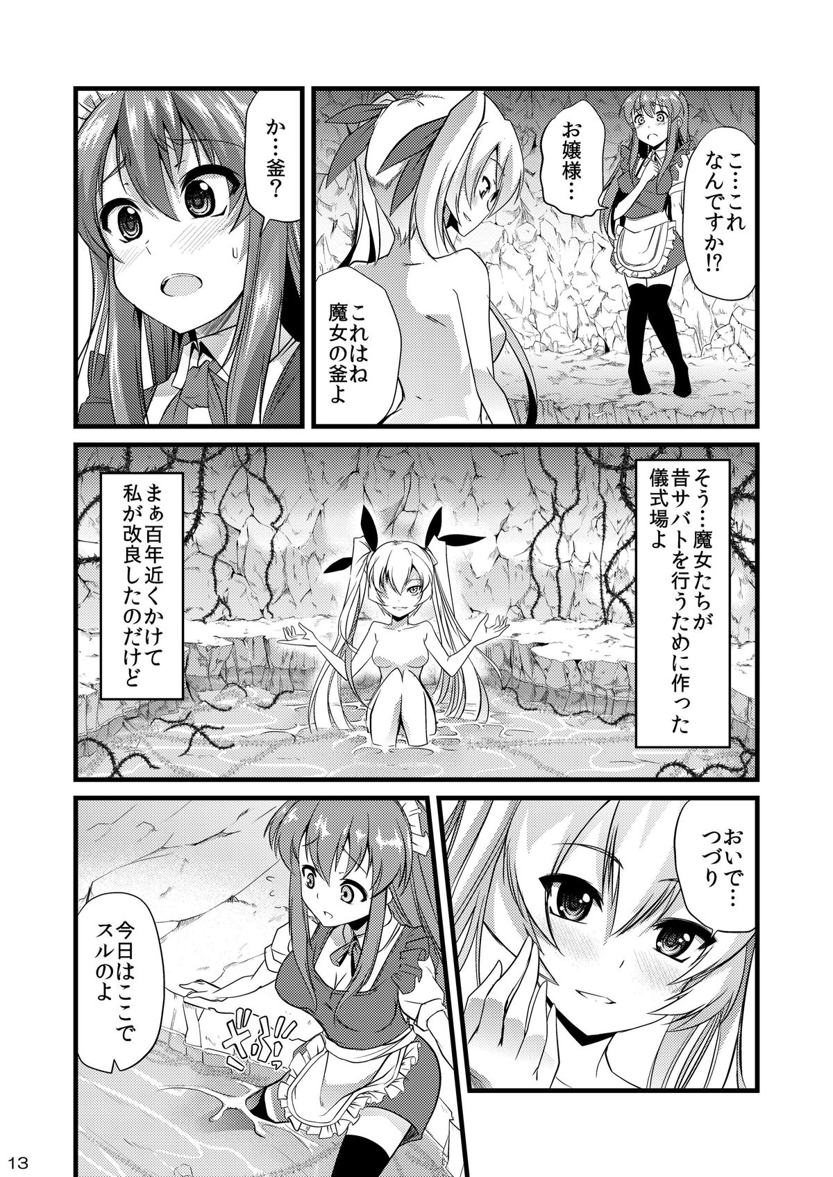 Ao Bara no Shiro ~Omutsu Maid Shokushu Koubi Hen~ page 12 full