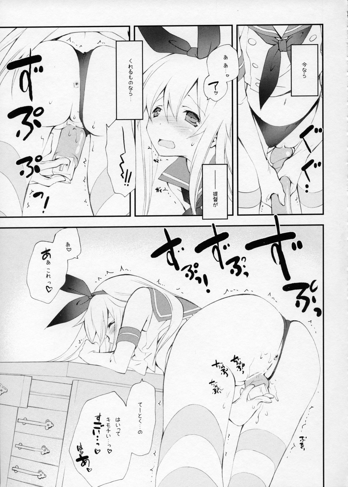 Shimakaze Senji Nisshi page 12 full