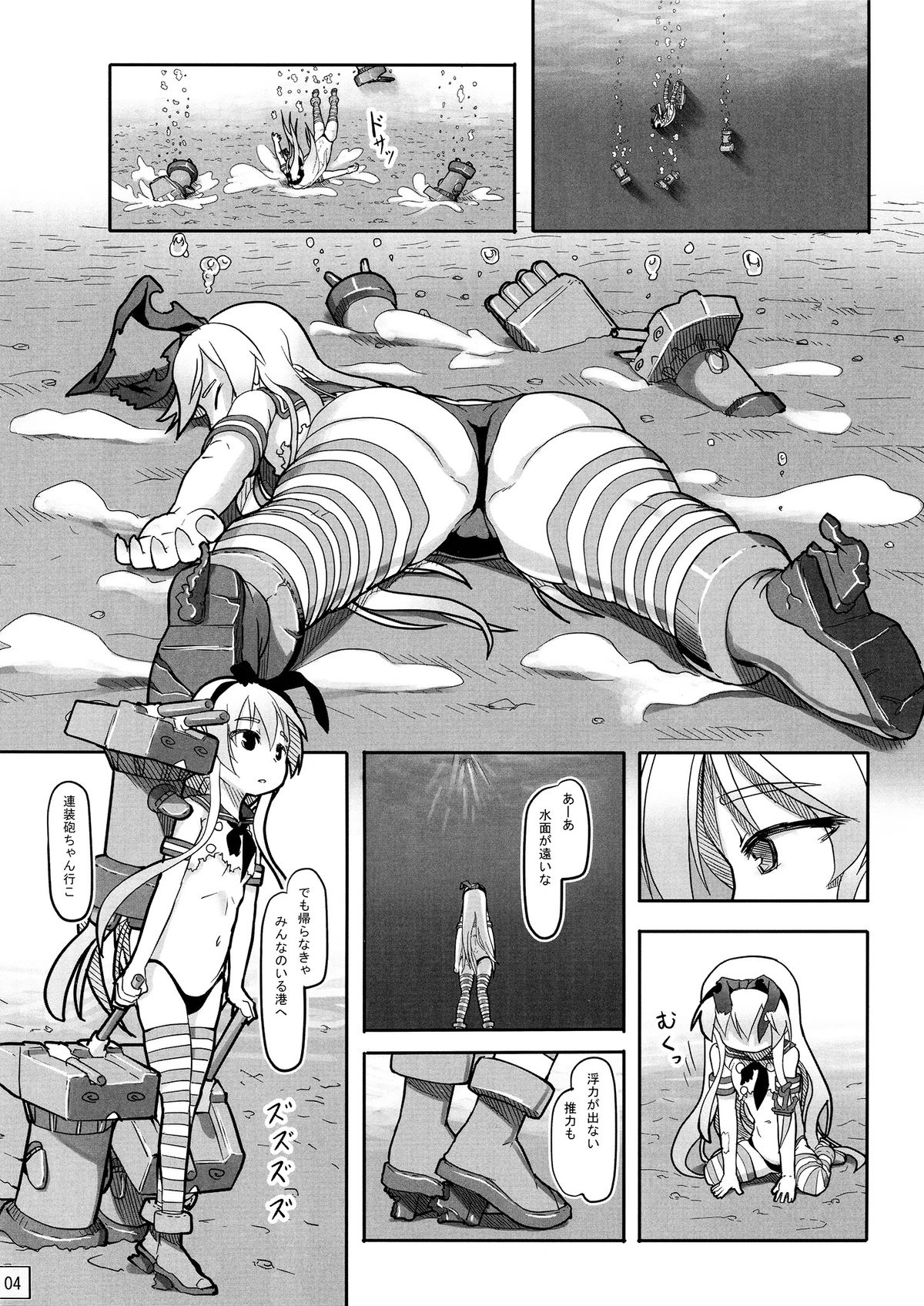 Shinkai Yori page 5 full