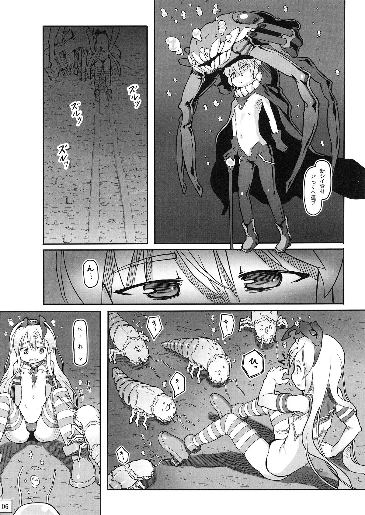Shinkai Yori page 7 full