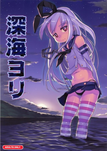 (Houraigekisen! Yo-i! 3Senme!) [Kuromahou Kenkyuujo (wizakun)] Shinkai Yori (Kantai Collection) cover