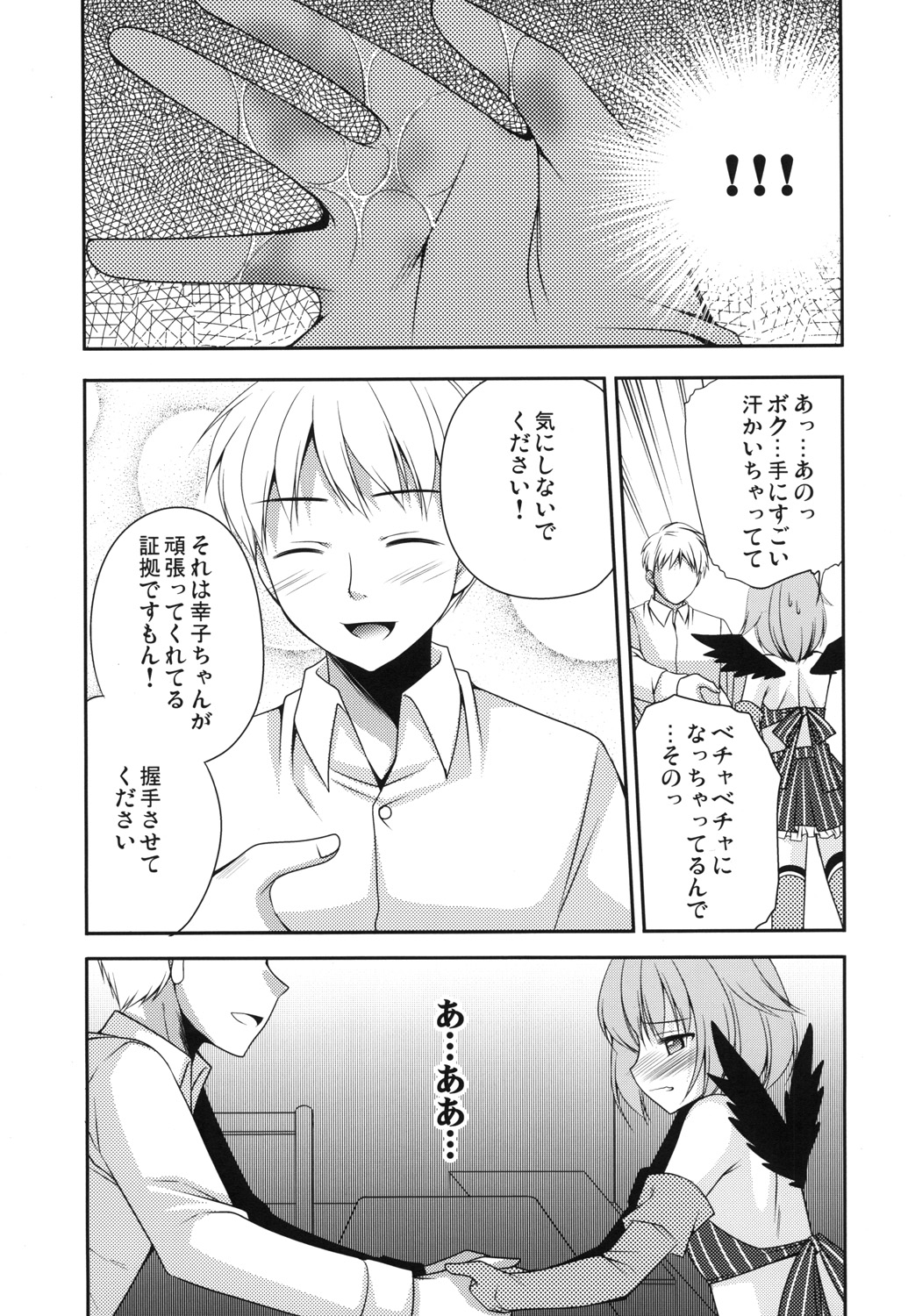 Omorashi Idol page 12 full