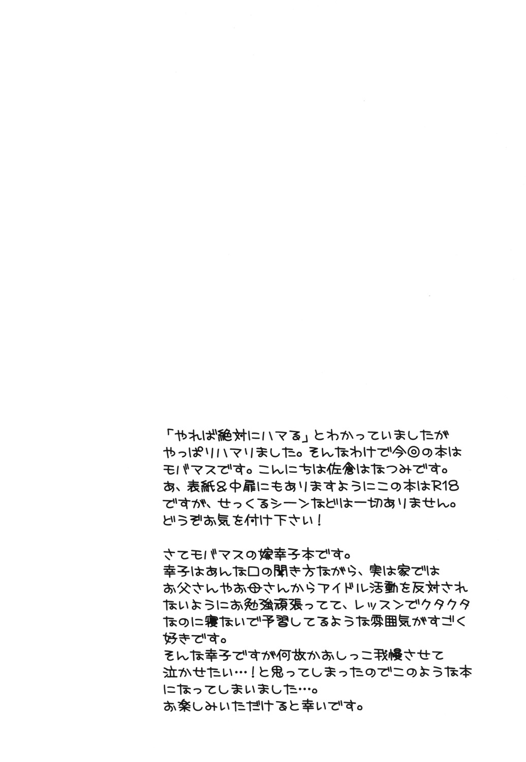 Omorashi Idol page 3 full