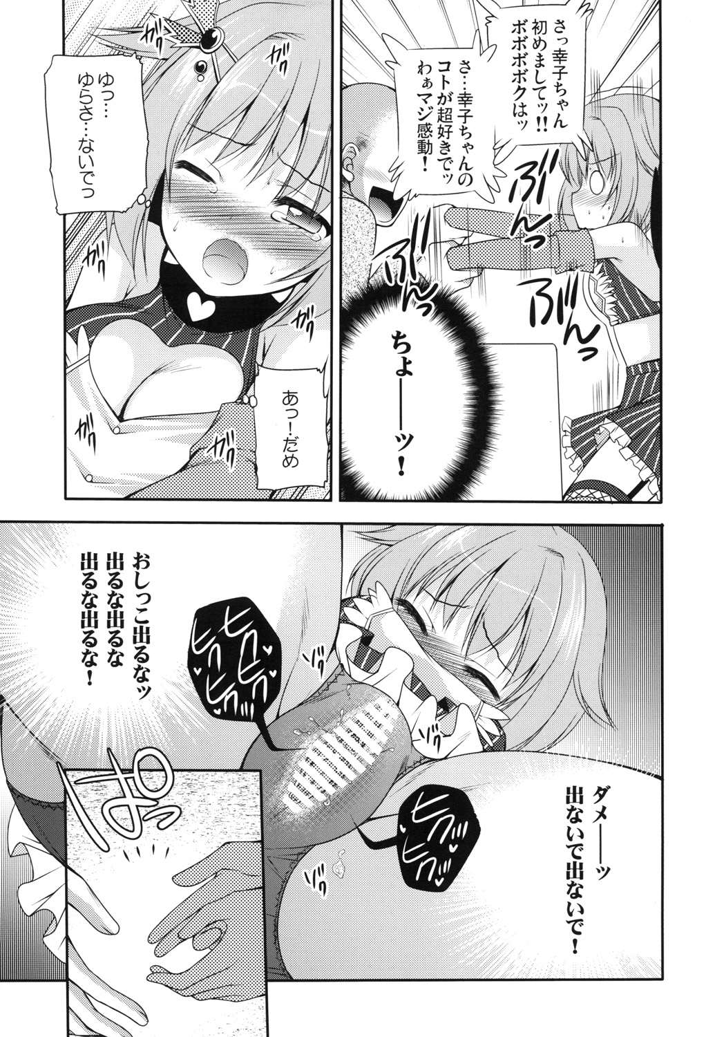 Omorashi Idol page 8 full