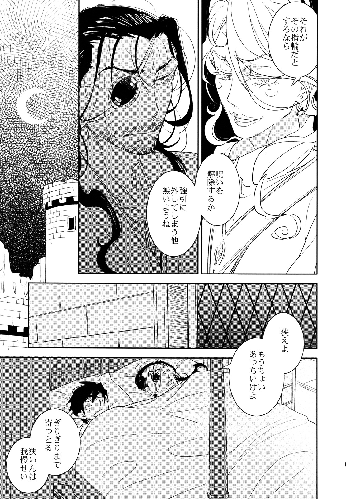 Anata Nashi de wa Ikite Yukenai page 12 full