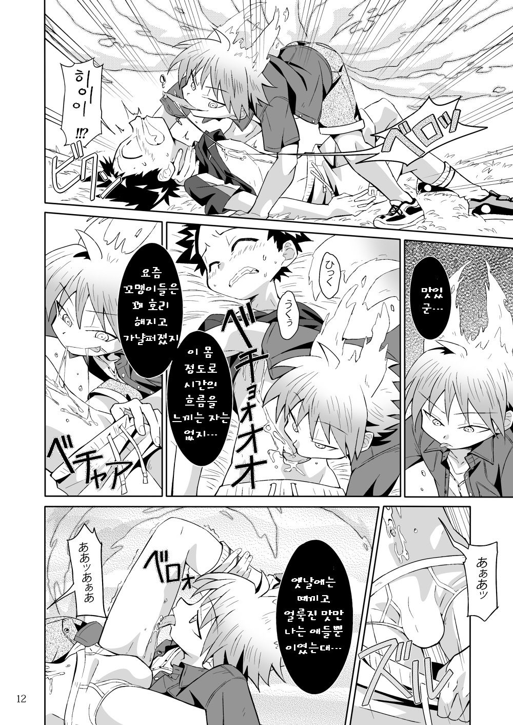 School Boys! Kitsunetsuki Hen page 11 full
