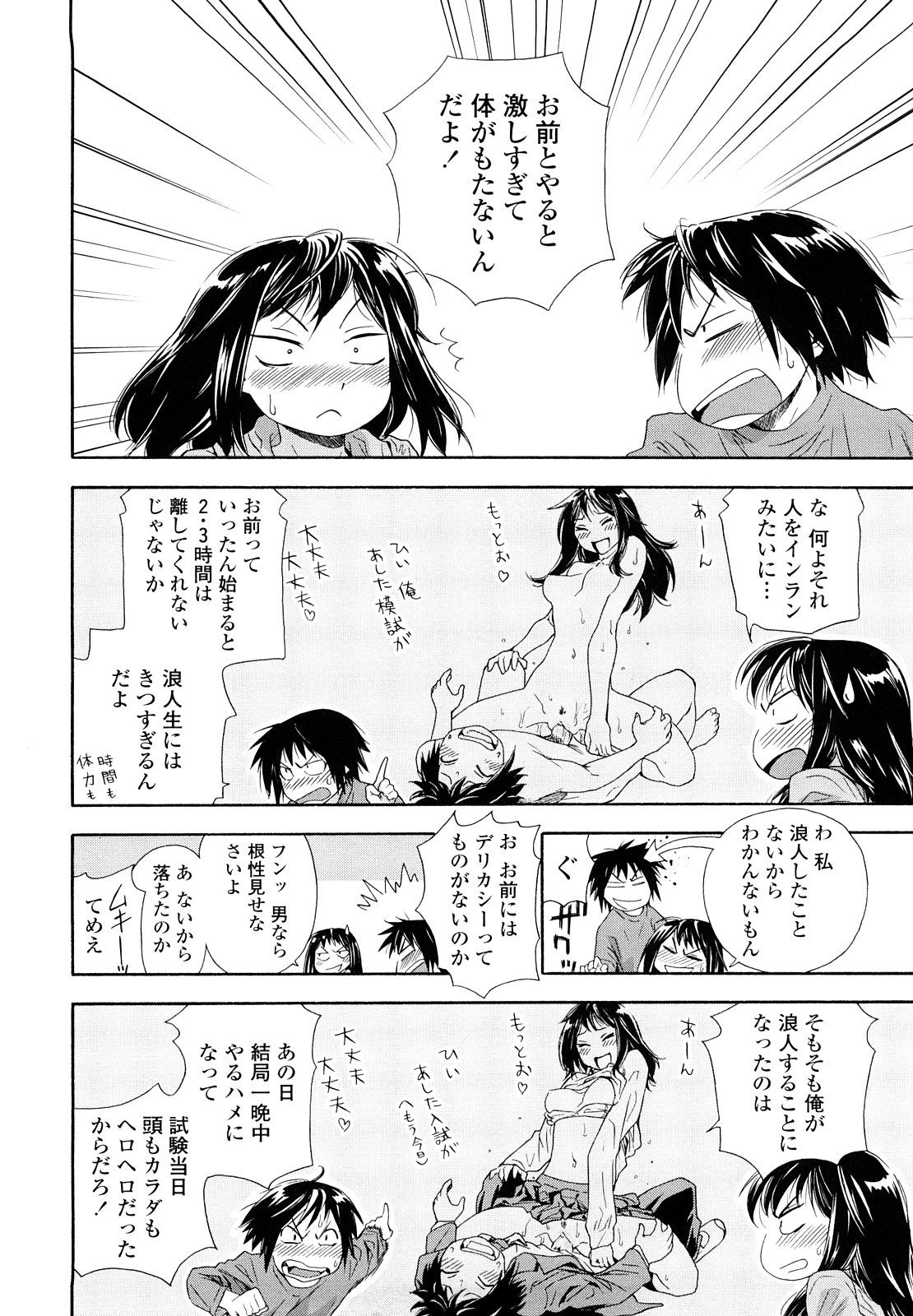 Taihen Yoku Dekimashita? page 12 full