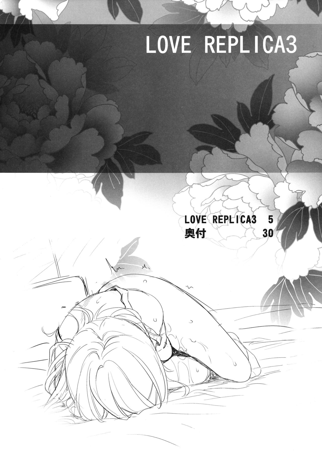 LOVE REPLICA 3 page 5 full