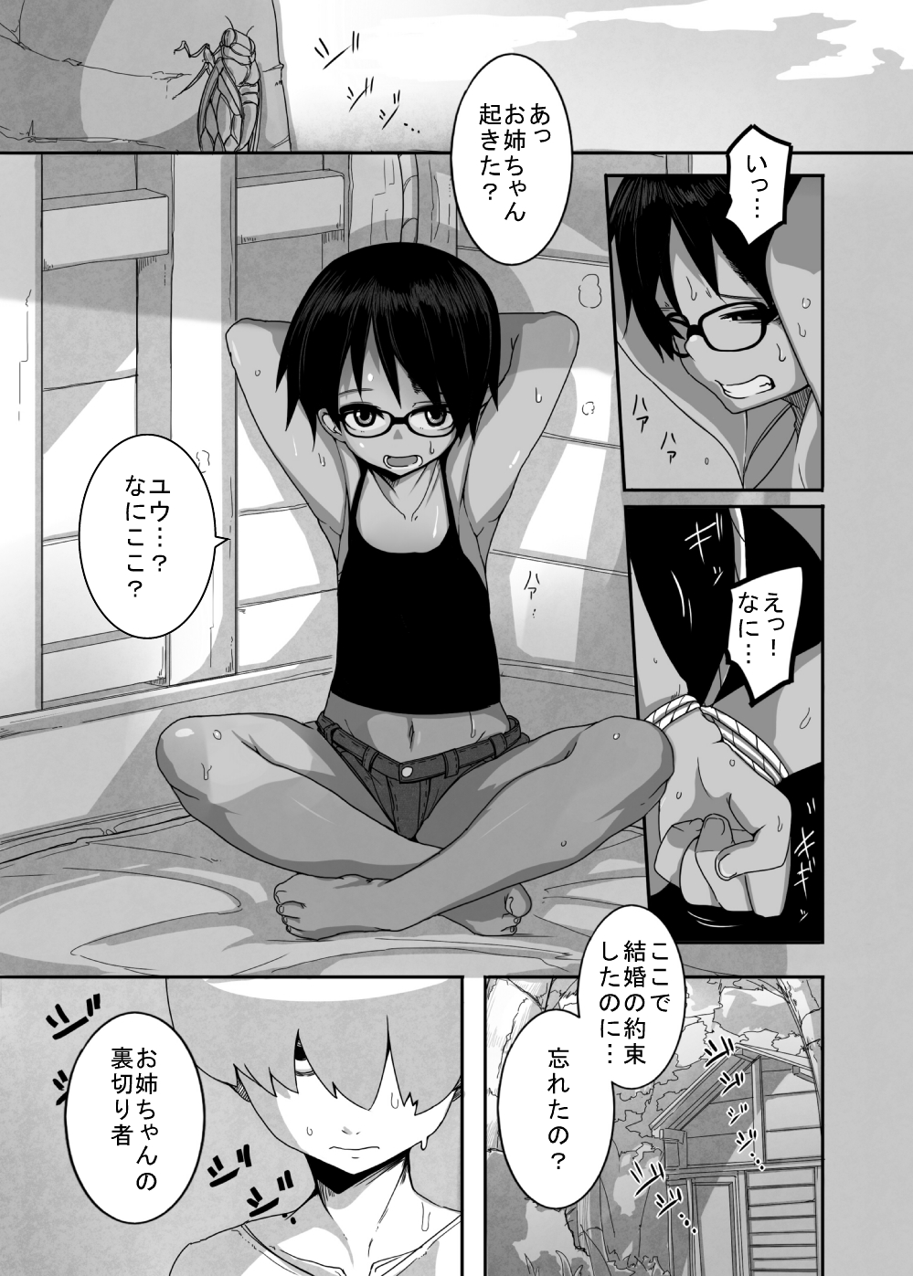 Hare Nochi Kankan page 5 full