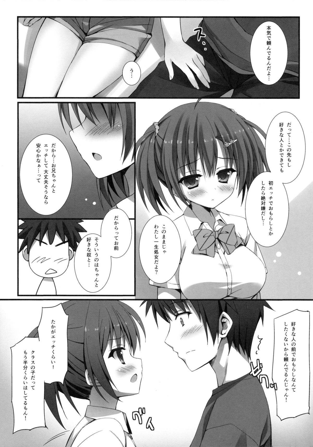 Omorashi Imouto to Ukemina Ani. page 8 full