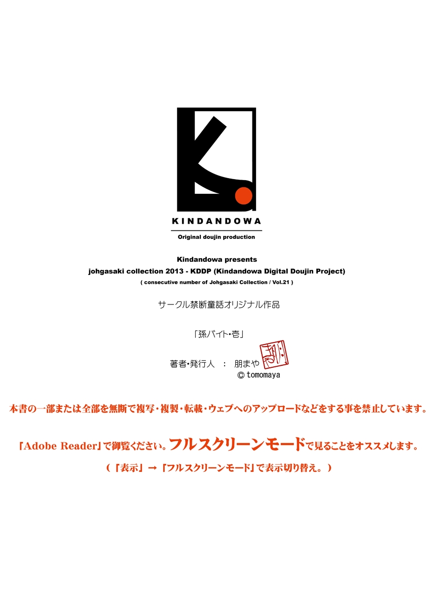 孫バイト・壱 page 2 full