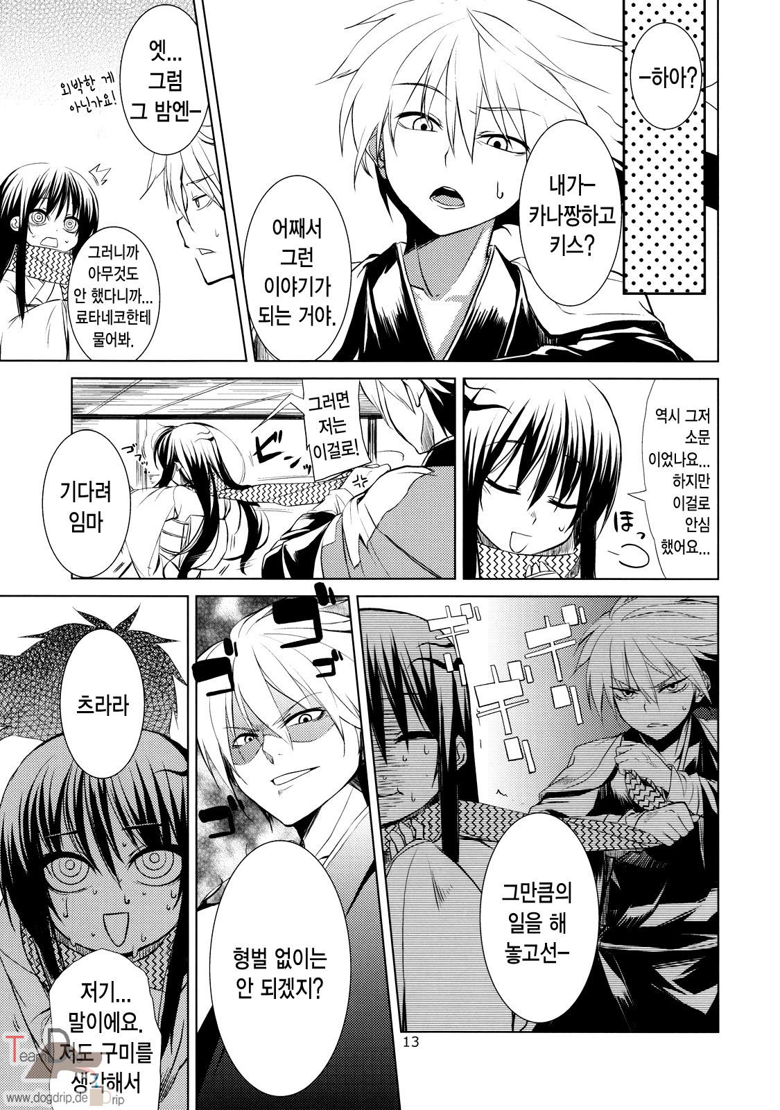 Setsugekka page 12 full