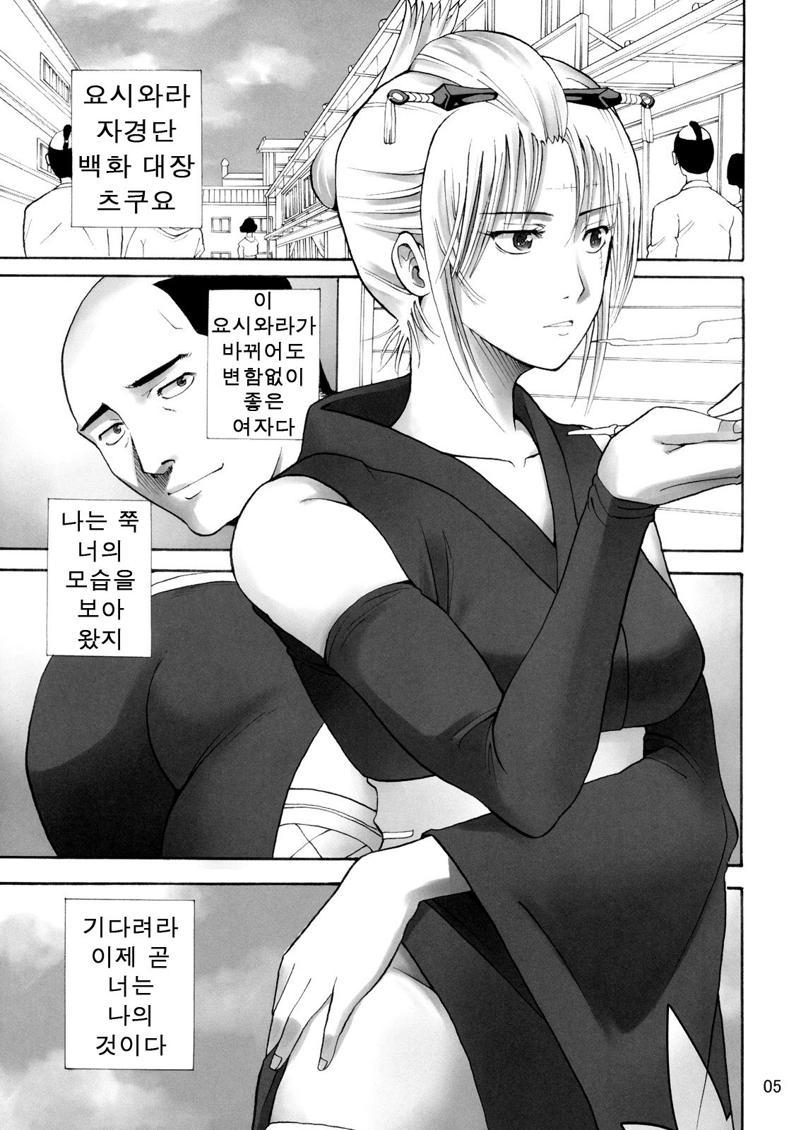 Tsukuyo-san ga Iyarashii Koto o Sarete Shimau Hanashi -NTR Ryoujoku Hen- page 4 full