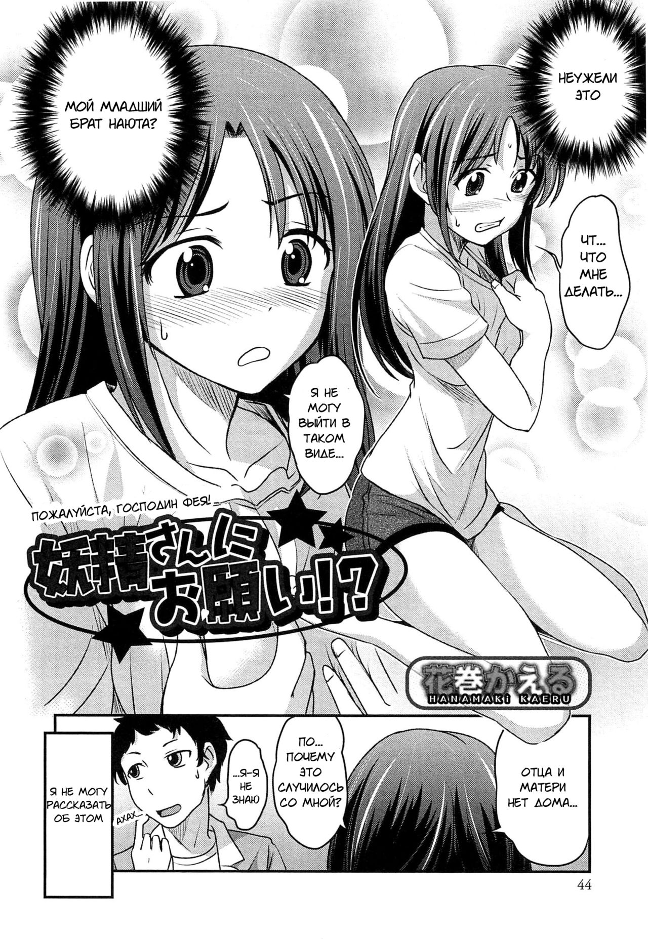 Yousei-san ni Onegai! ? page 2 full