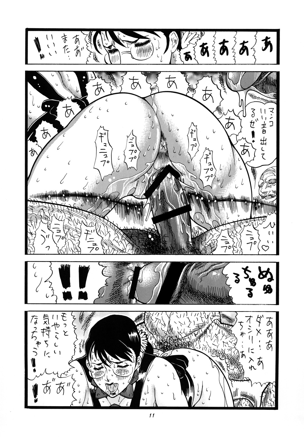 Chichi Shiru page 11 full