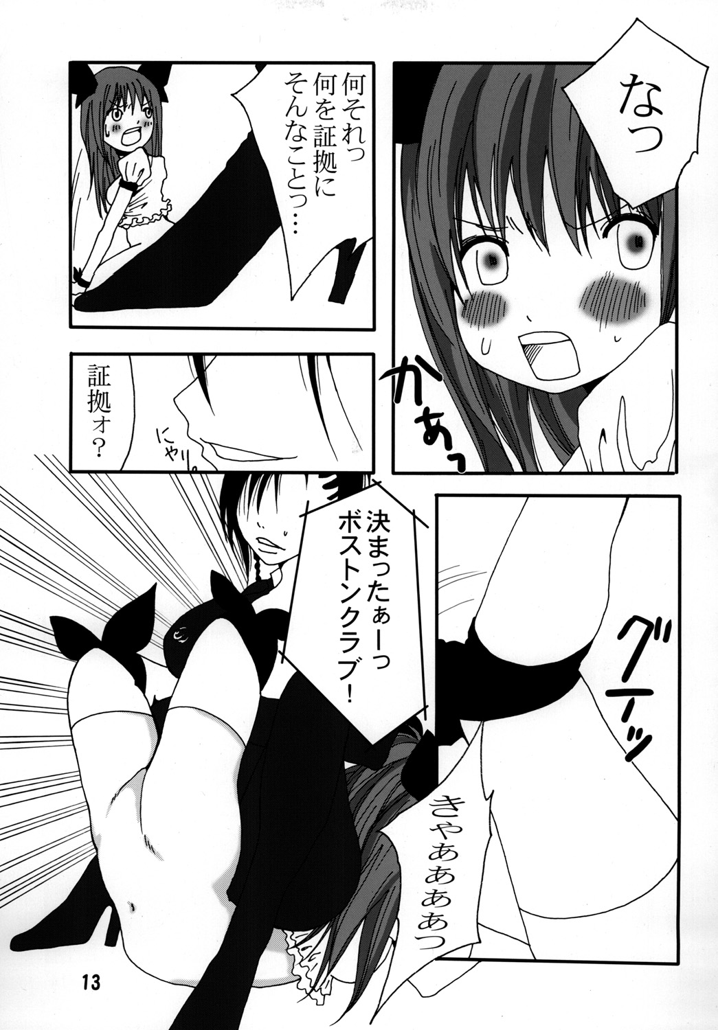 Mari Hana Explosion 2 page 12 full