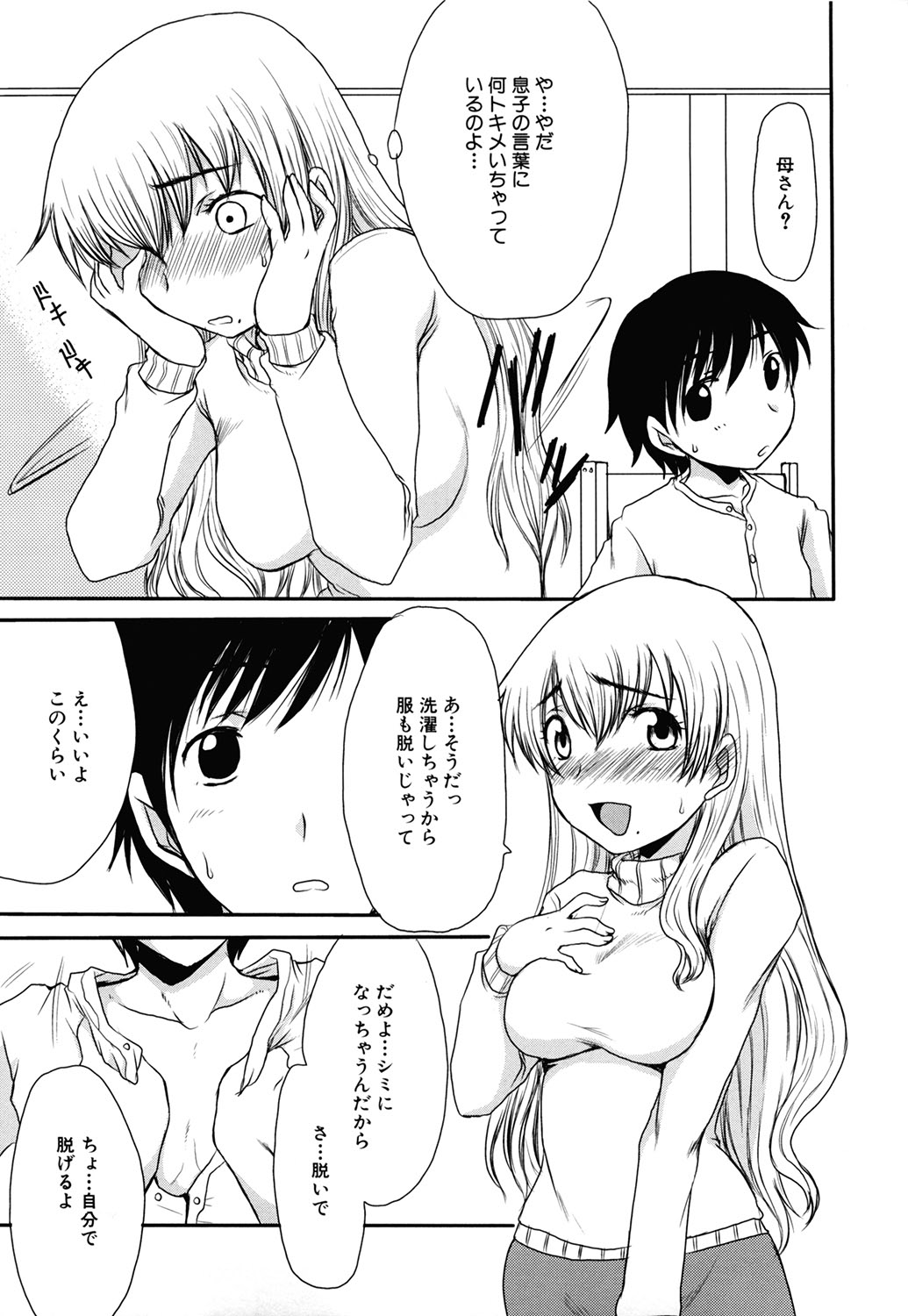 Mamagoto page 11 full