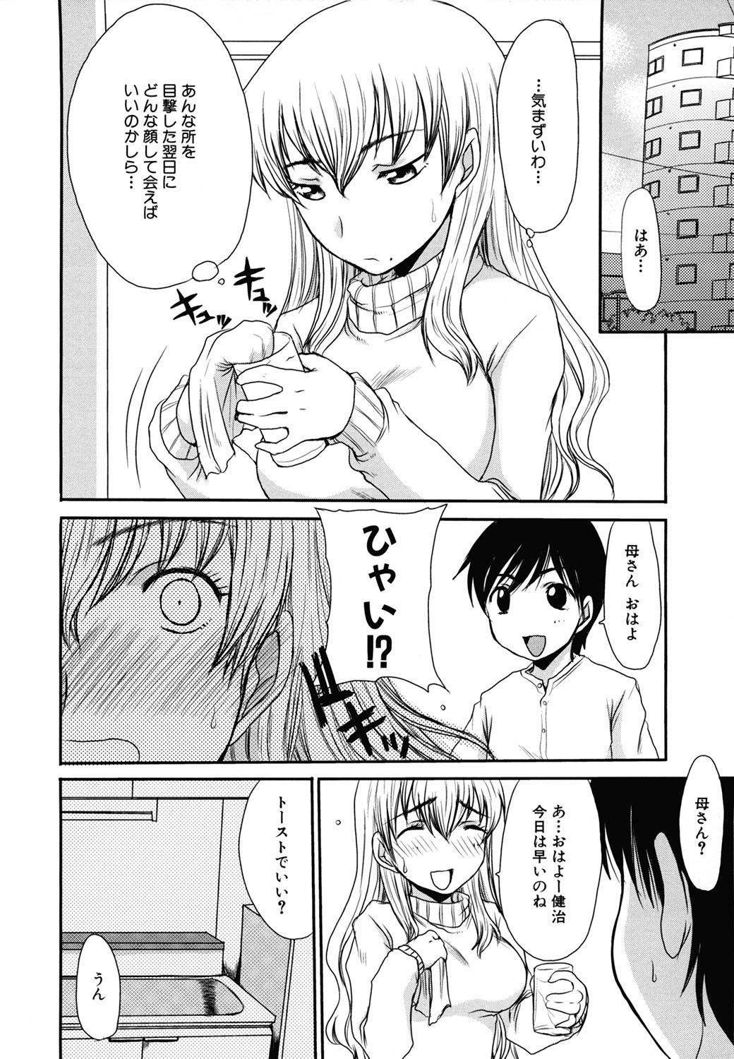Mamagoto page 8 full