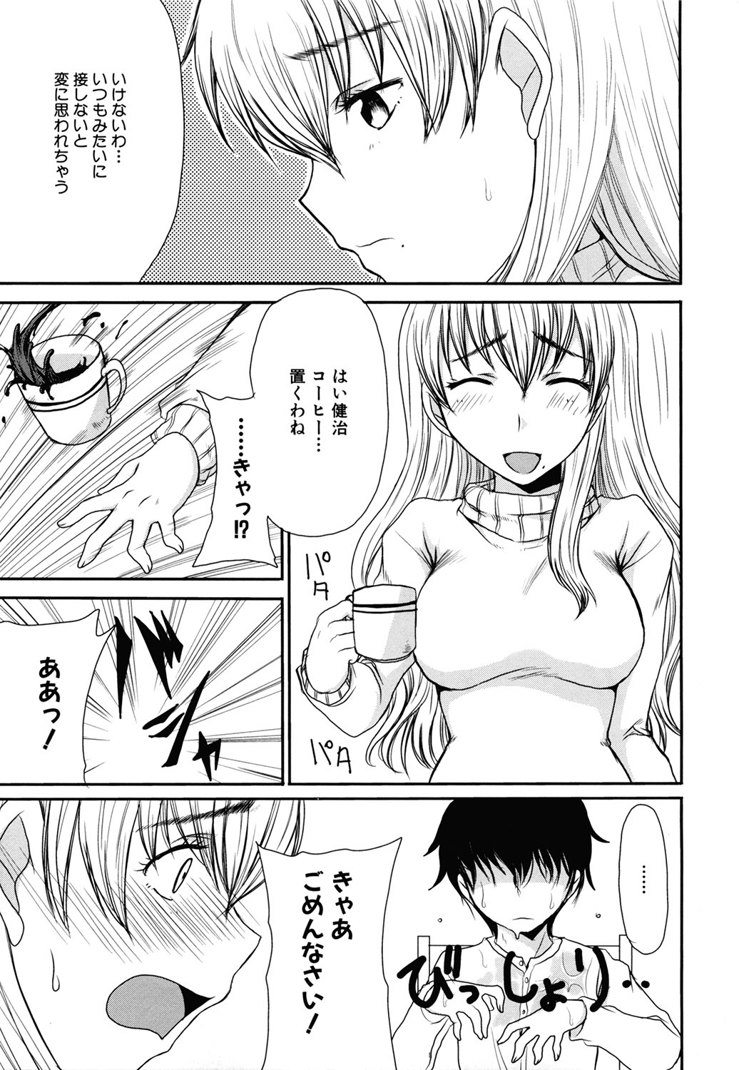 Mamagoto page 9 full