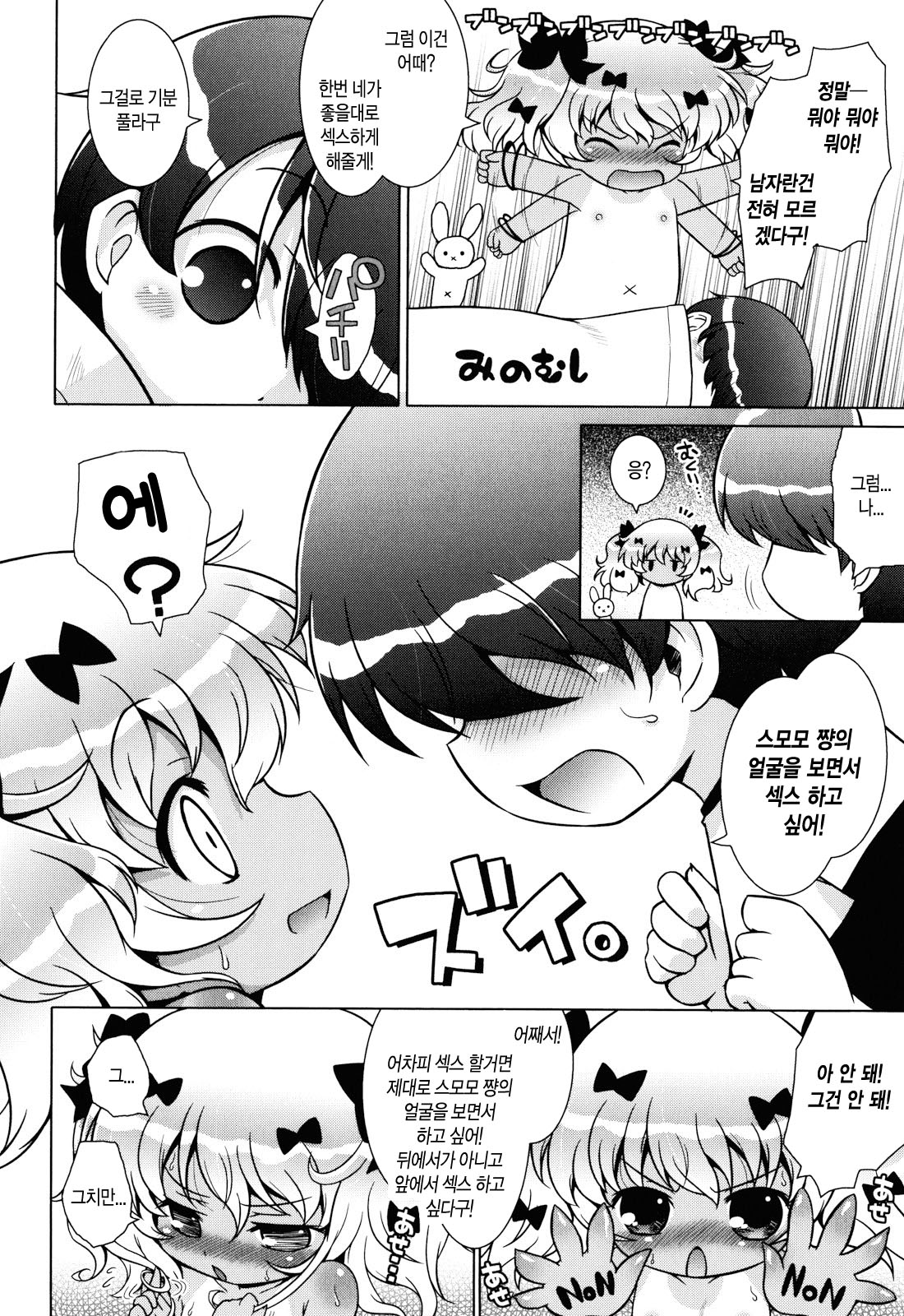 Oniichan to Nyan Nyan Nyan Ch. 7-8 page 12 full