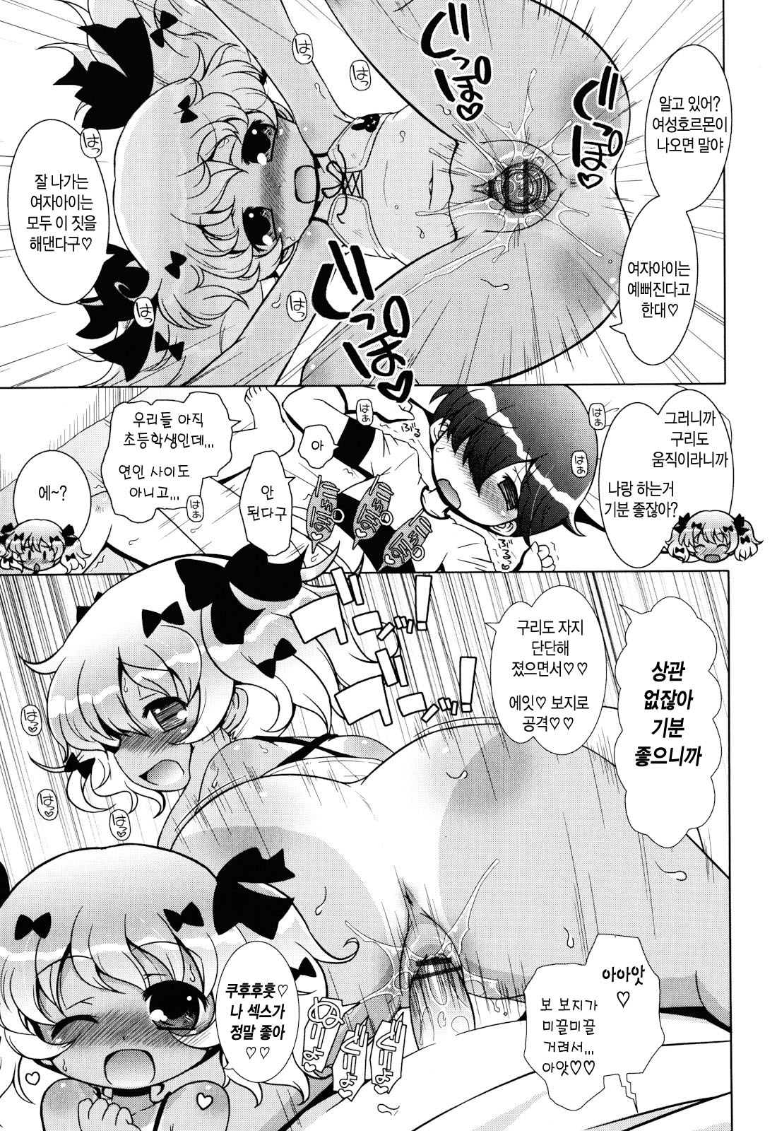 Oniichan to Nyan Nyan Nyan Ch. 7-8 page 3 full