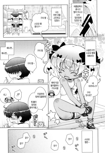 [Murian] Oniichan to Nyan Nyan Nyan Ch. 7-8 [Korean] [Ketonuce] cover