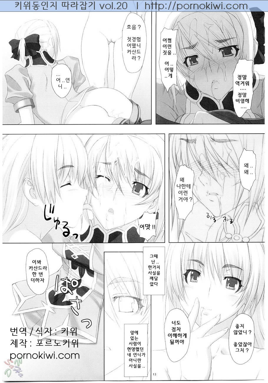 Fallen Angels page 12 full
