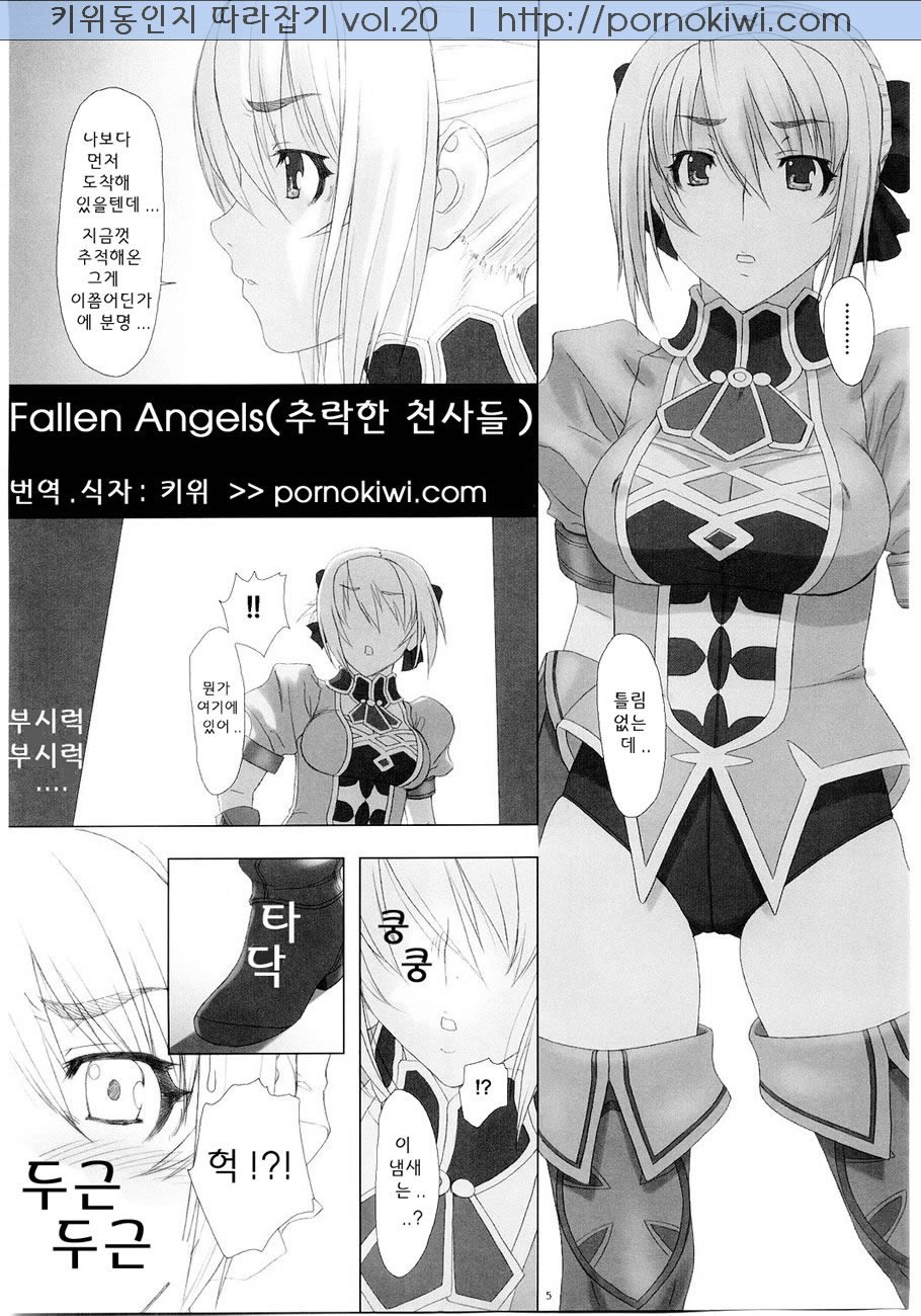 Fallen Angels page 4 full