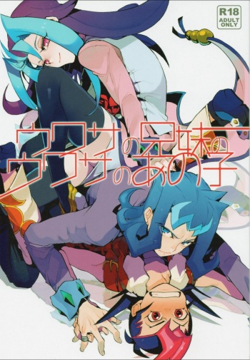 (Sennen☆Battle Phase6) [picopicopi-co (tsubasa)] Uwasa no Kyoudai no Uwasa no Ano Ko (Yu-Gi-Oh! ZeXal) cover
