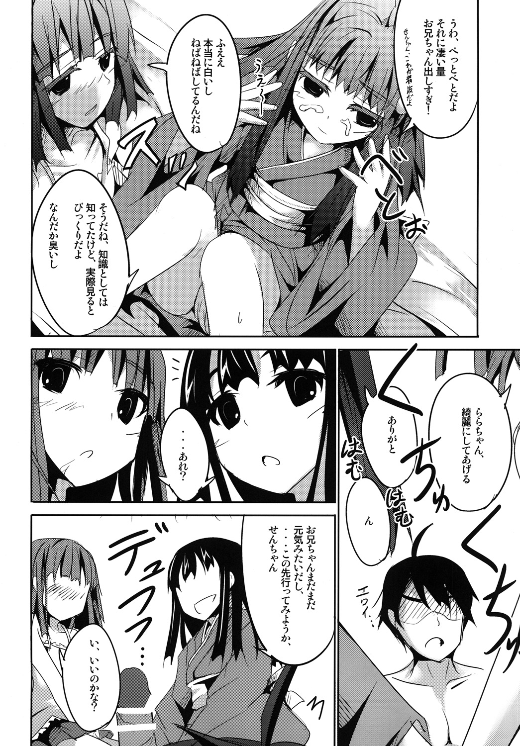 Sister's Attack! page 7 full