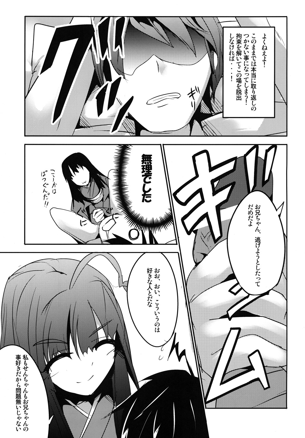 Sister's Attack! page 8 full