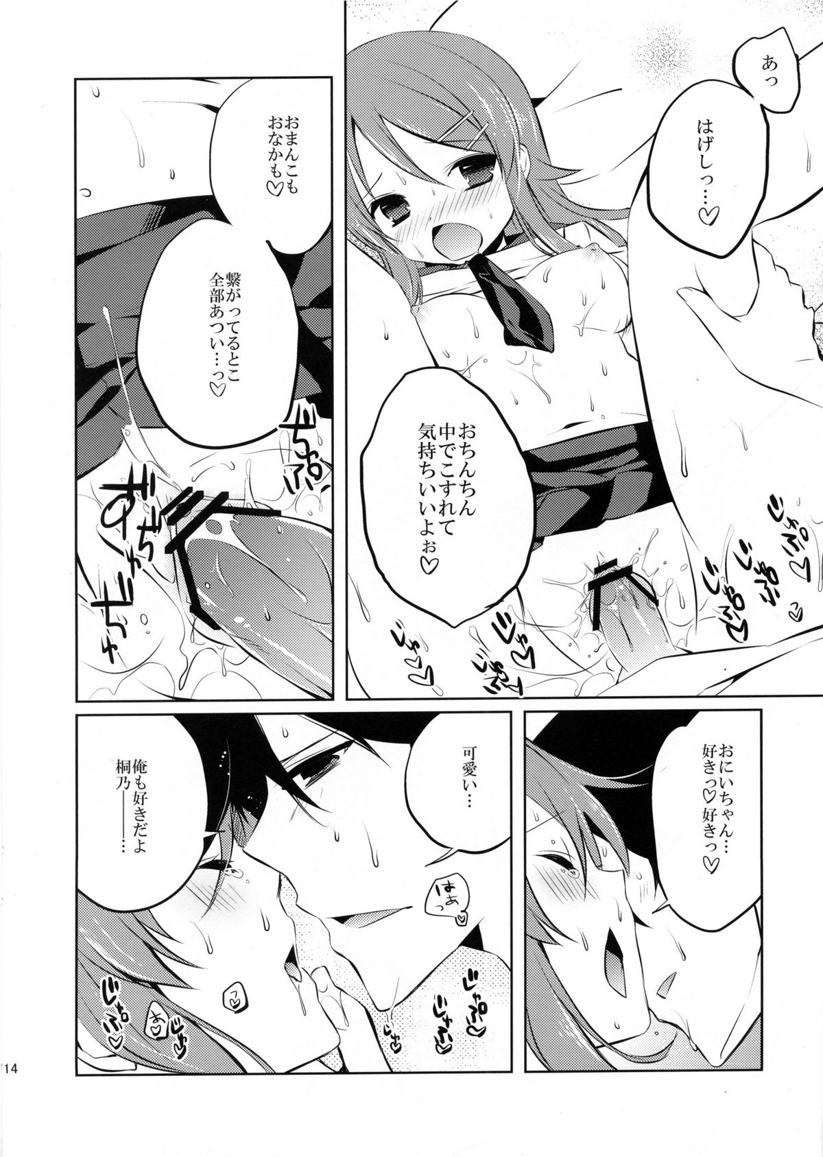 Little Sister My Sister page 12 full