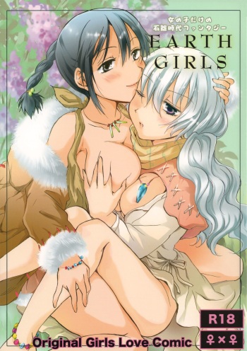 [peachpulsar (Mira)] EARTH GIRLS [English] =TV & Yuri-ism= [Digital] cover
