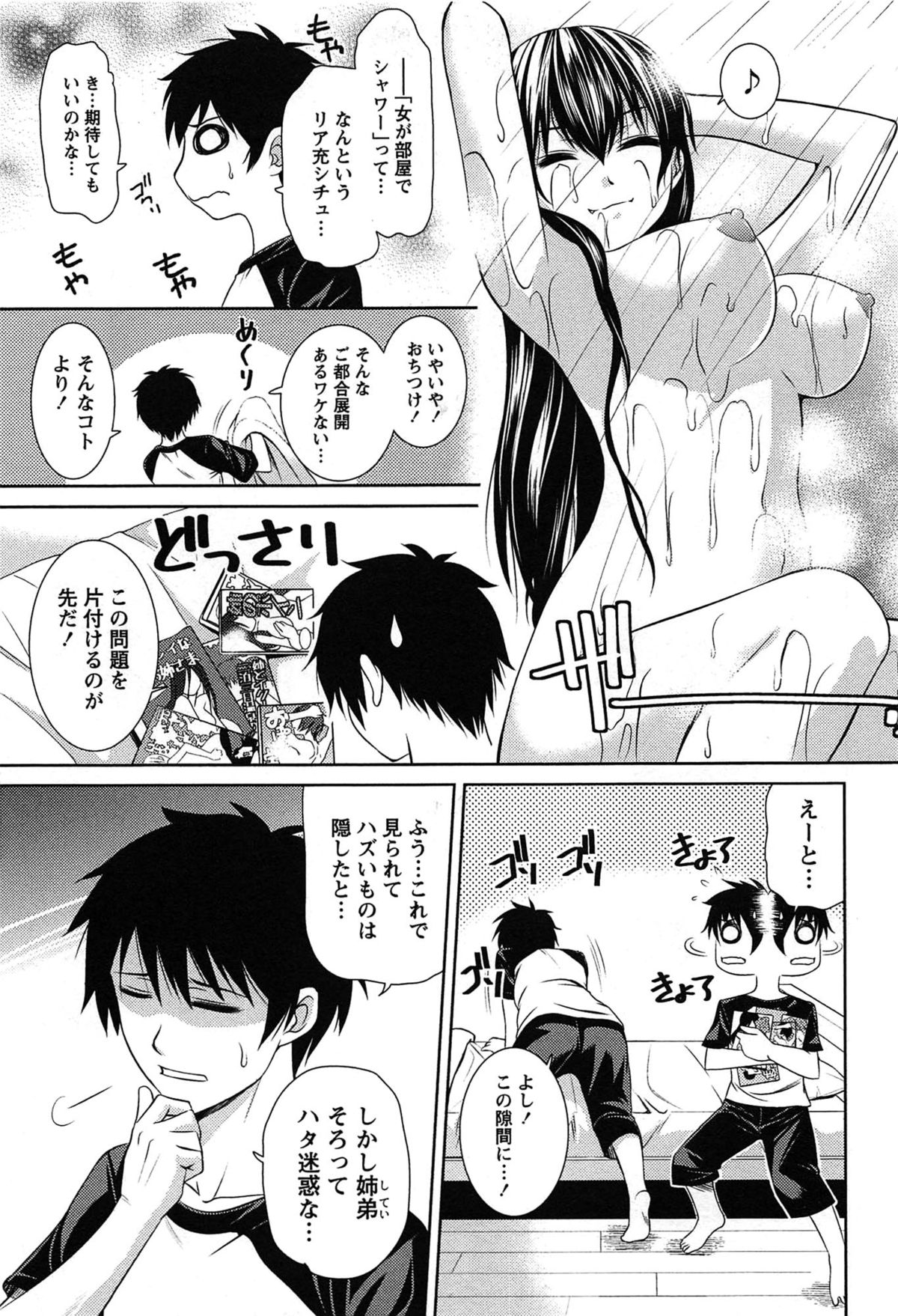 Sentimental Grammar page 11 full