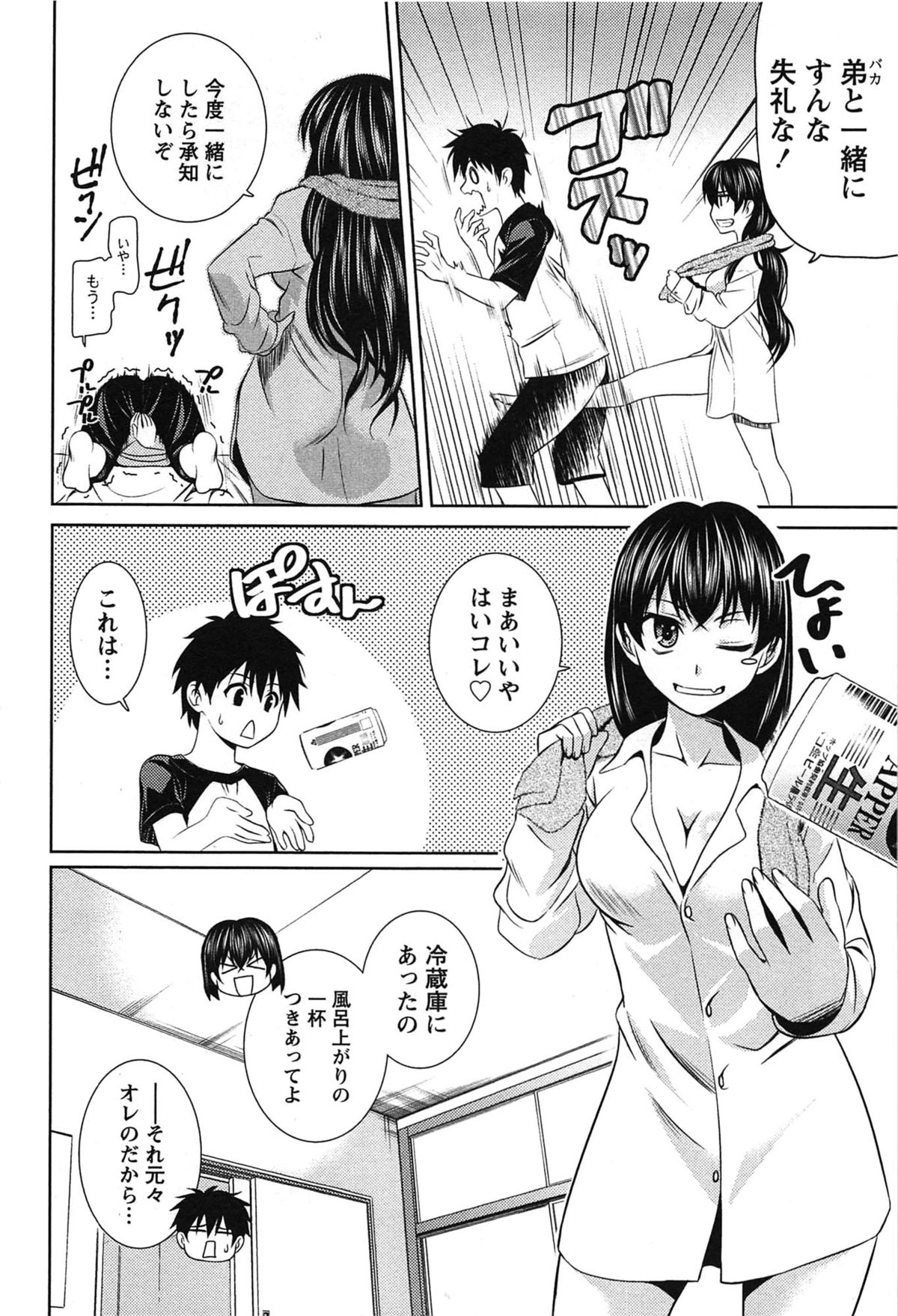 Sentimental Grammar page 12 full