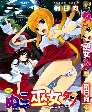 [Yaya Hinata] Nuko Miko-tan [English] [biribiri] cover