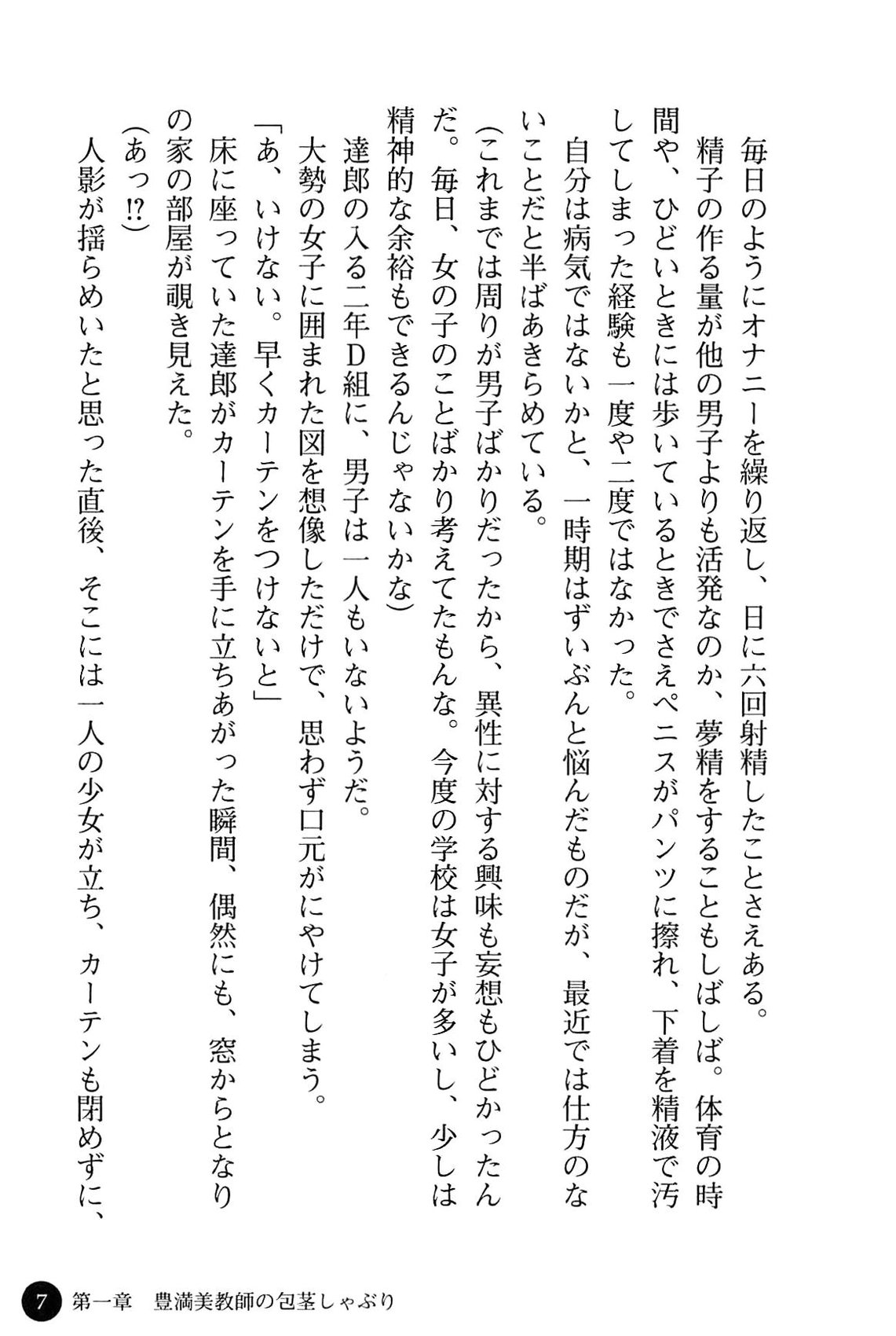 Harem Suieibu - Akogare Bishoujo to Houman Onna Kyoushi page 11 full