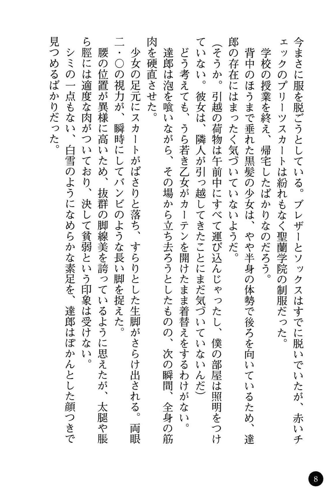 Harem Suieibu - Akogare Bishoujo to Houman Onna Kyoushi page 12 full