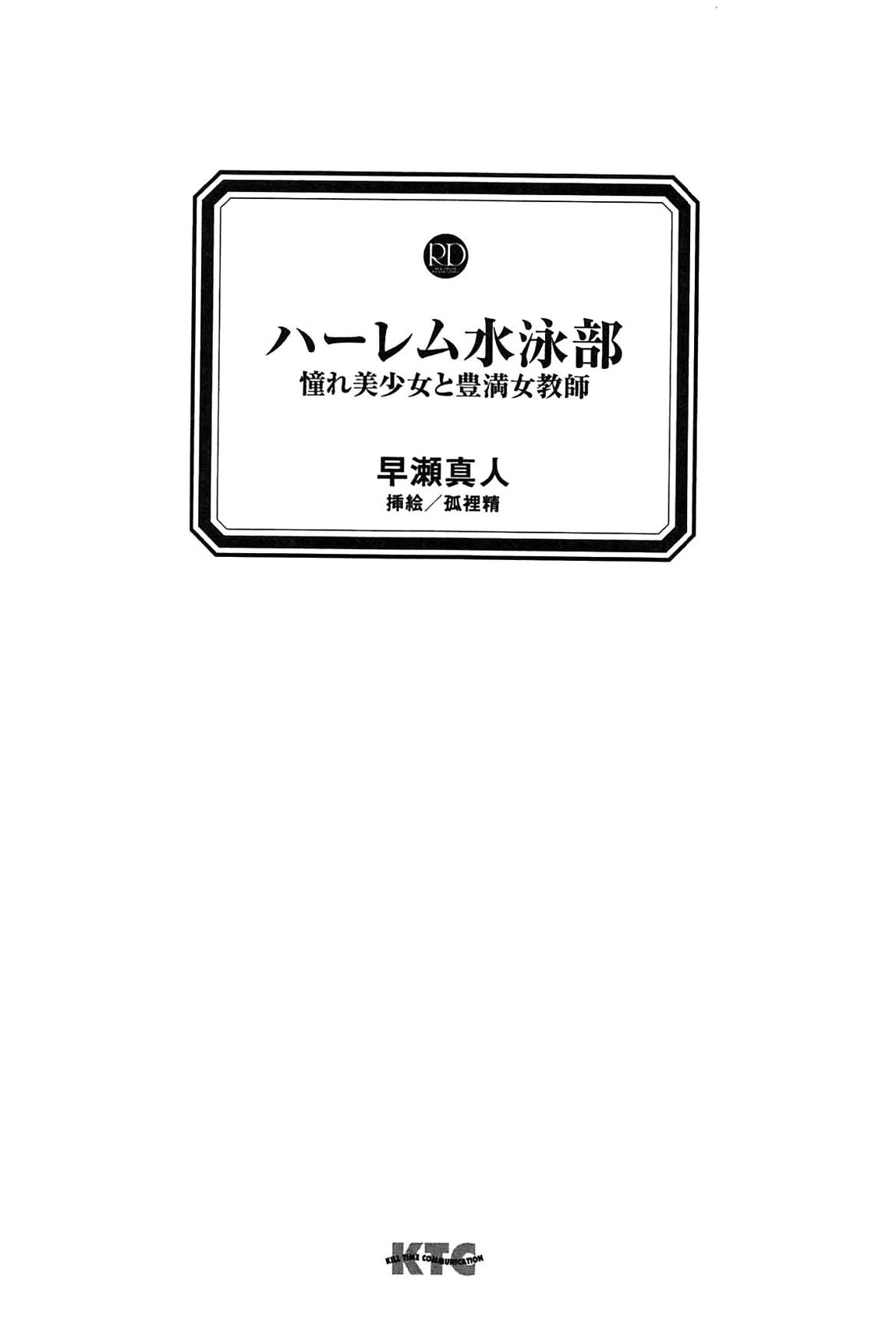 Harem Suieibu - Akogare Bishoujo to Houman Onna Kyoushi page 5 full