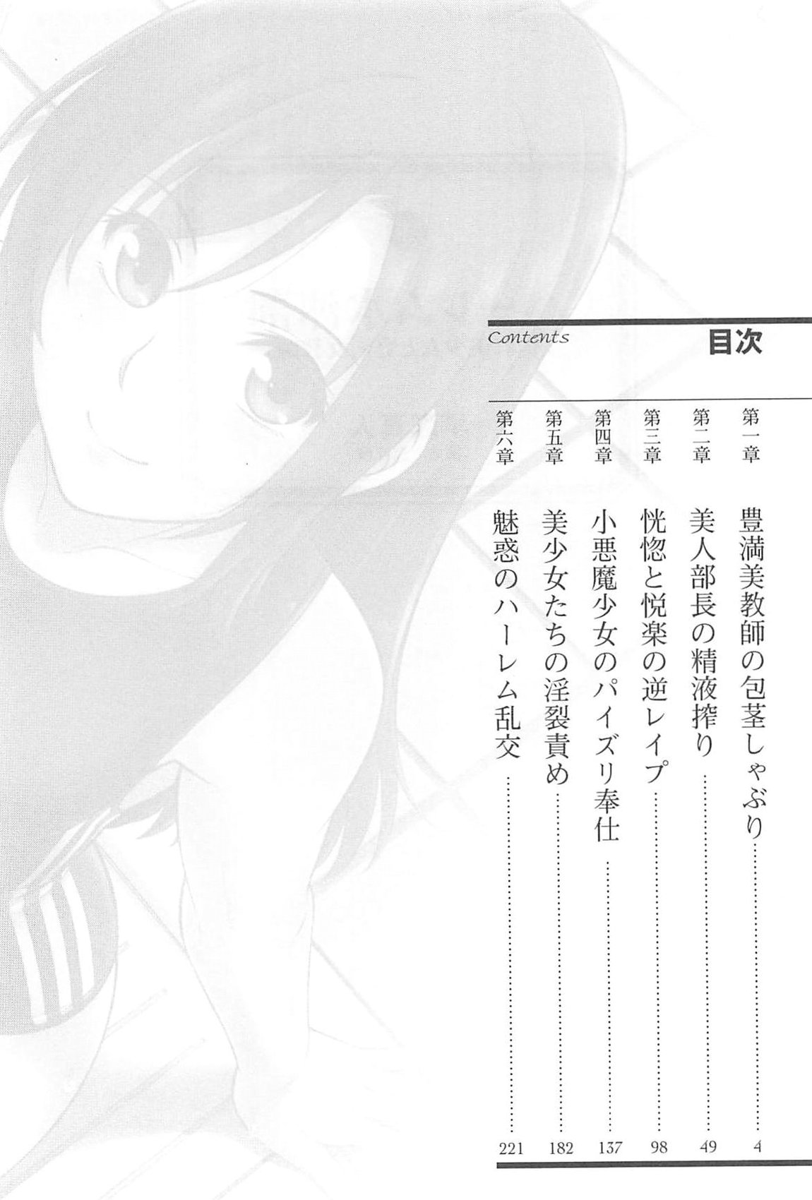 Harem Suieibu - Akogare Bishoujo to Houman Onna Kyoushi page 6 full