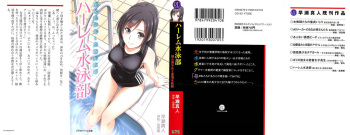 [Hayase Mahito, Korisei] Harem Suieibu - Akogare Bishoujo to Houman Onna Kyoushi cover