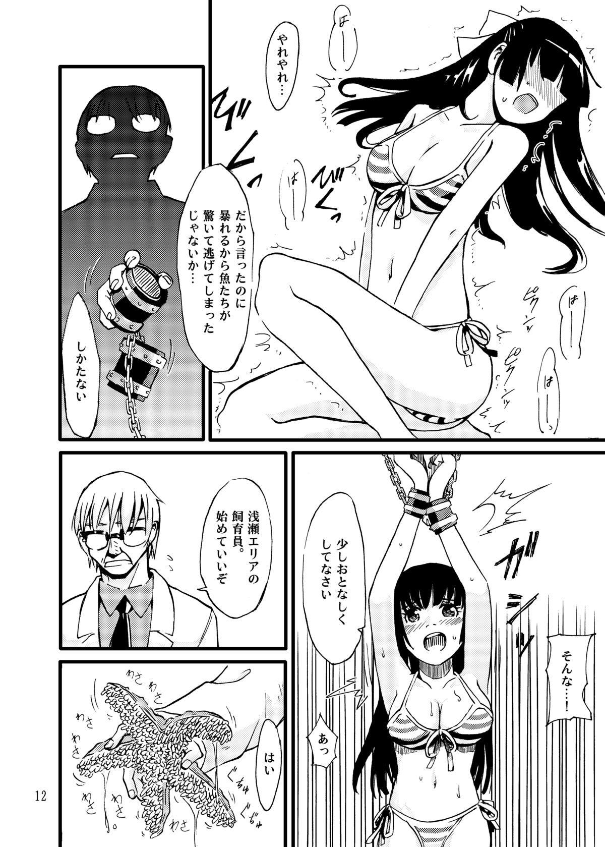 Churaumi Shokushukan page 12 full