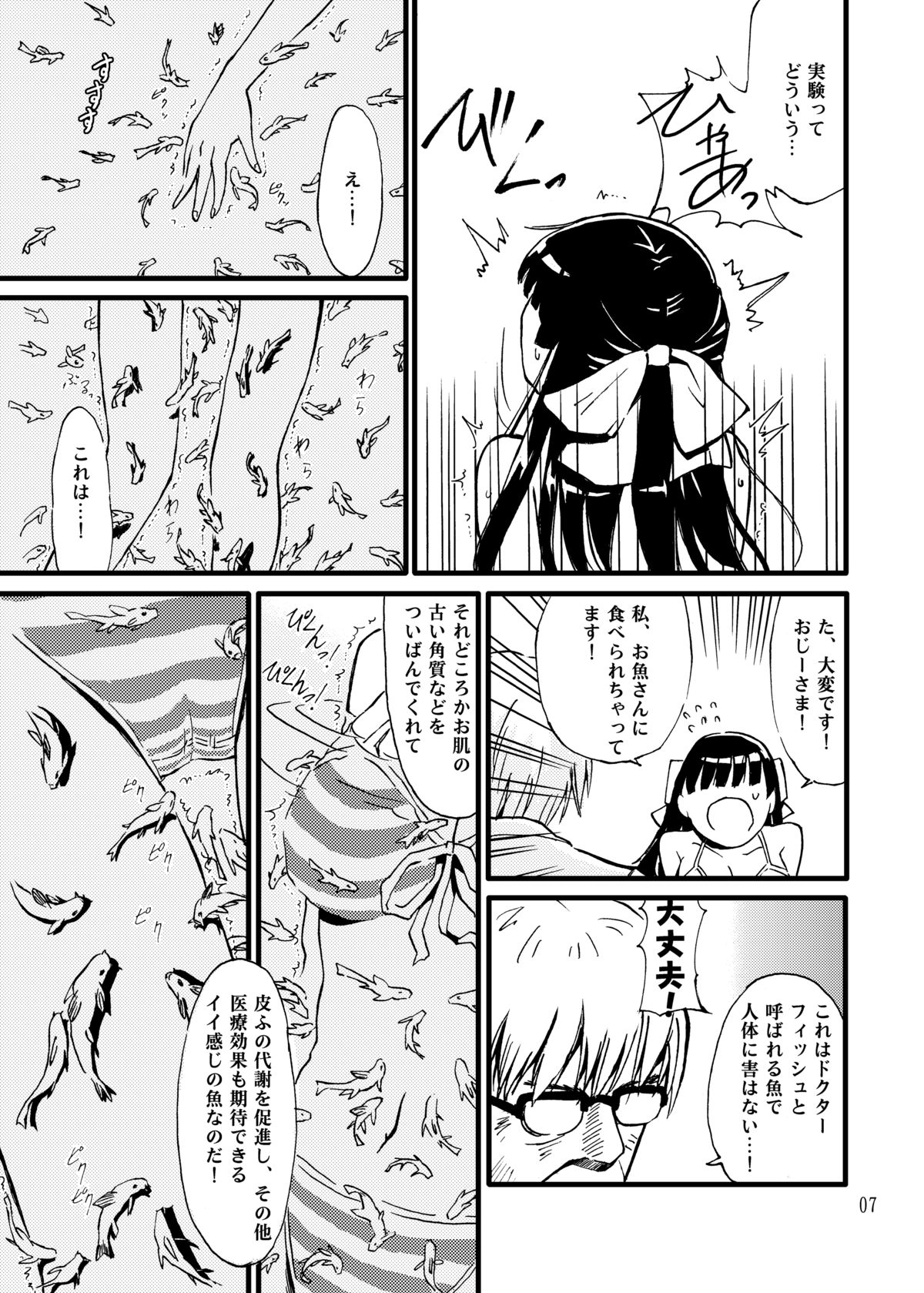 Churaumi Shokushukan page 7 full