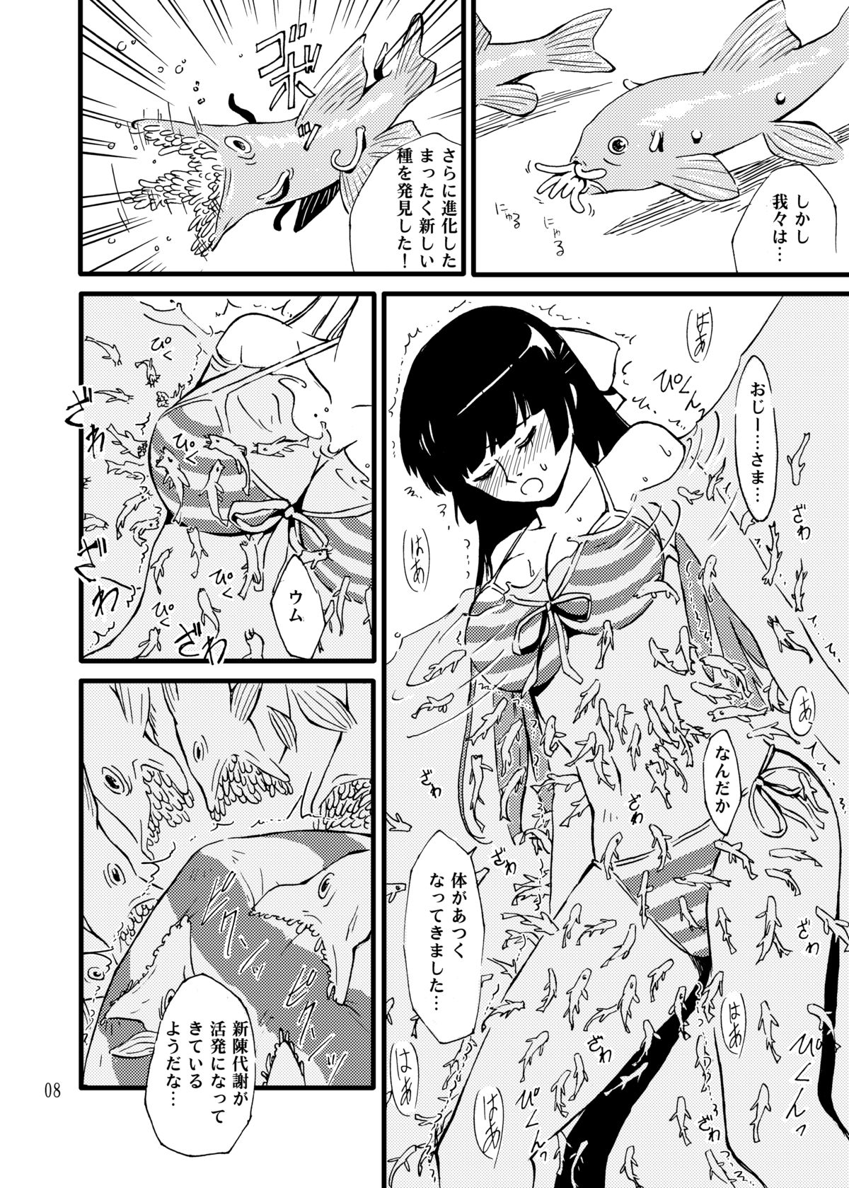 Churaumi Shokushukan page 8 full