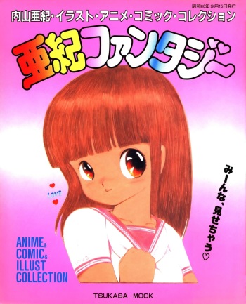 [Uchiyama Aki] Aki Fantasy (Tsukasa Mook),1985 cover