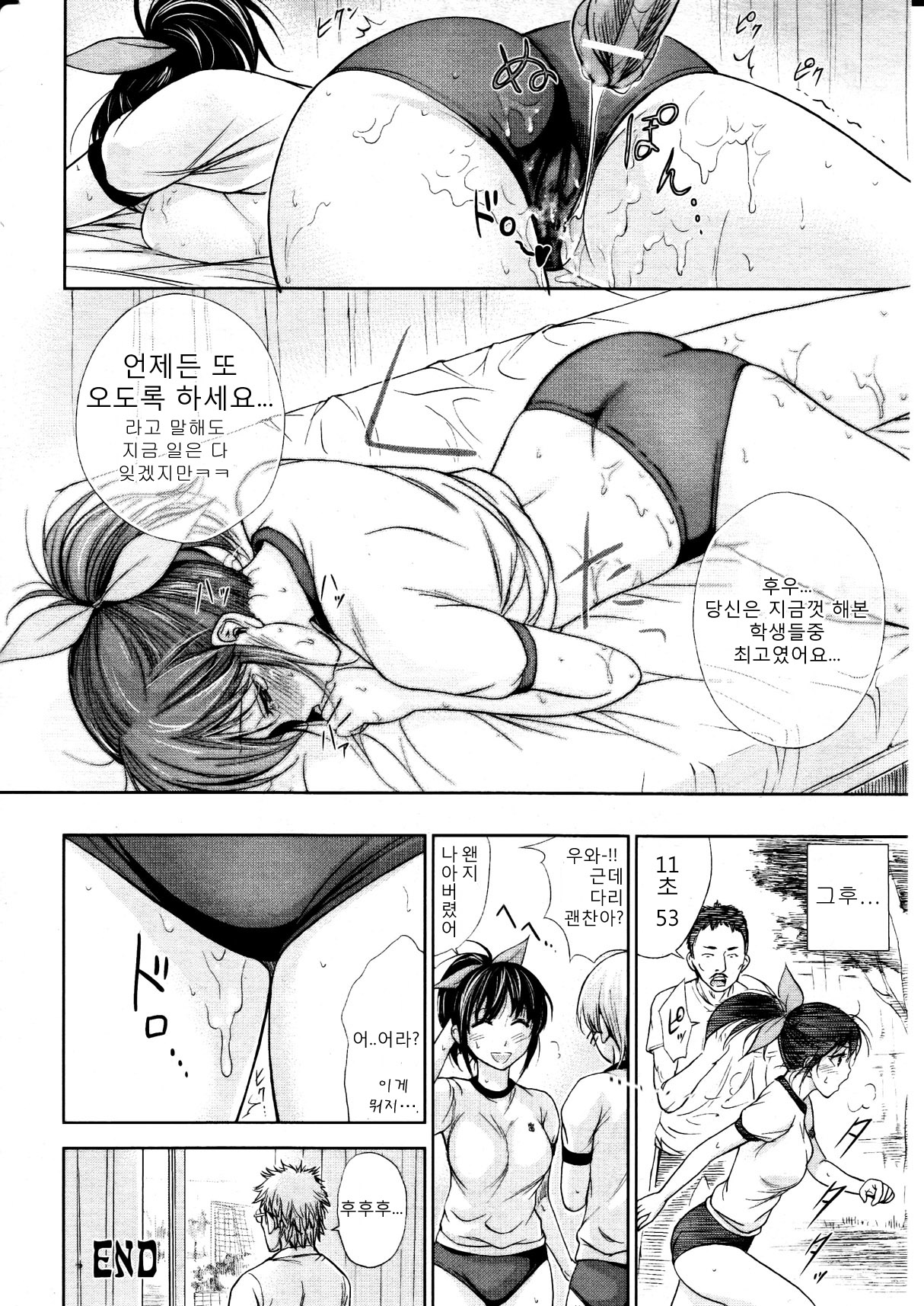 Hoken-shitsu no Saiin Sensei page 12 full