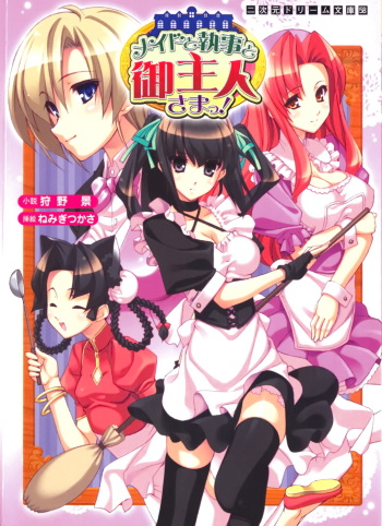 [Karino Kei × Nemigi Tsukasa] Maid to Shitsuji to Goshujin-sama cover